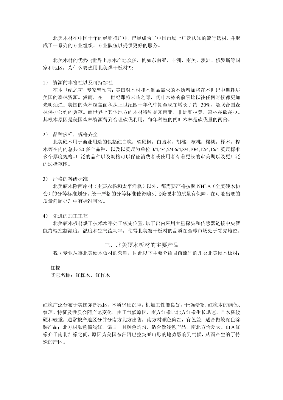北美板材分等概要_第2页
