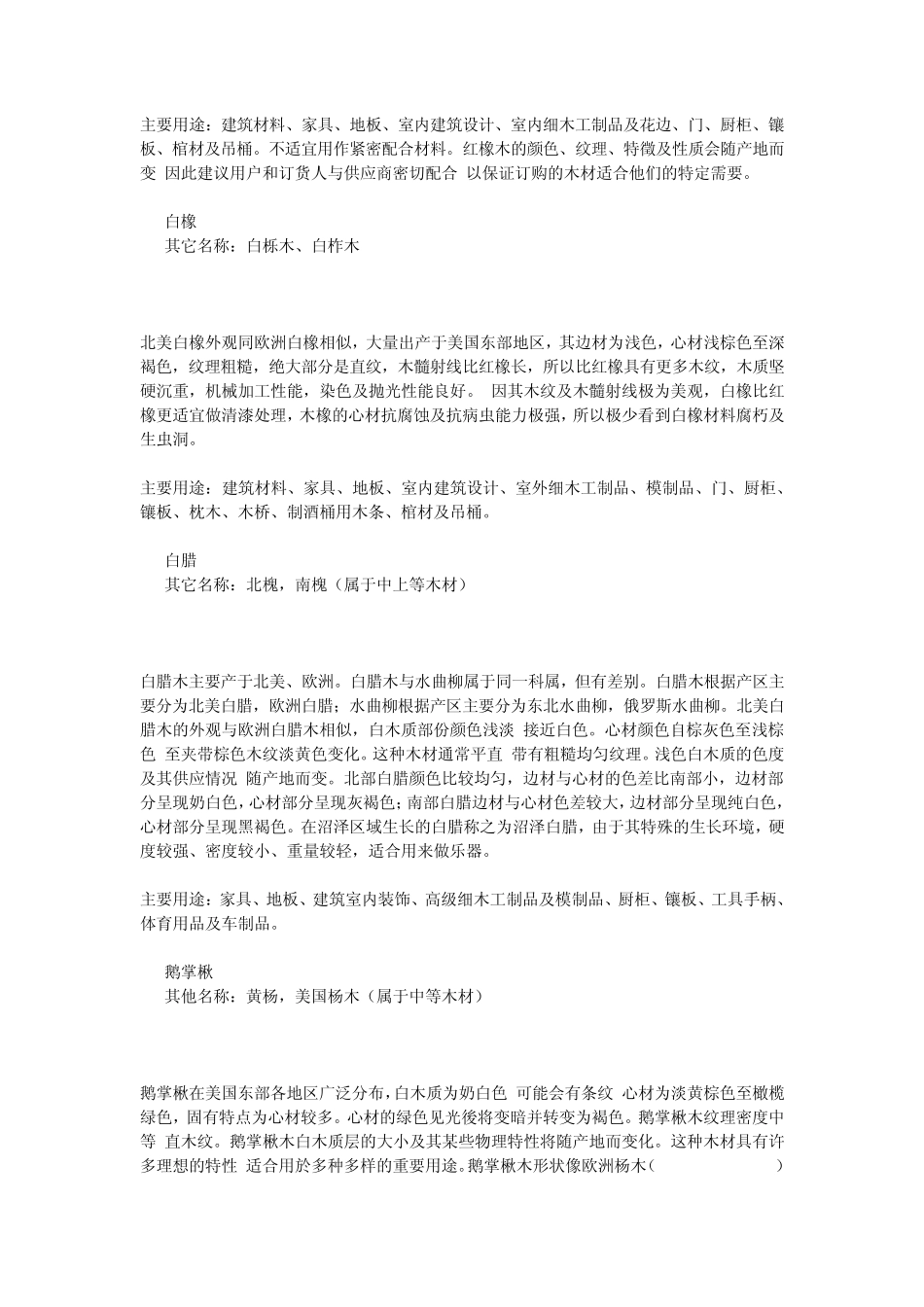 北美板材分等概要_第3页