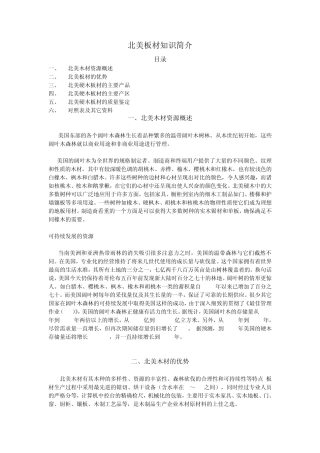 北美板材分等概要
