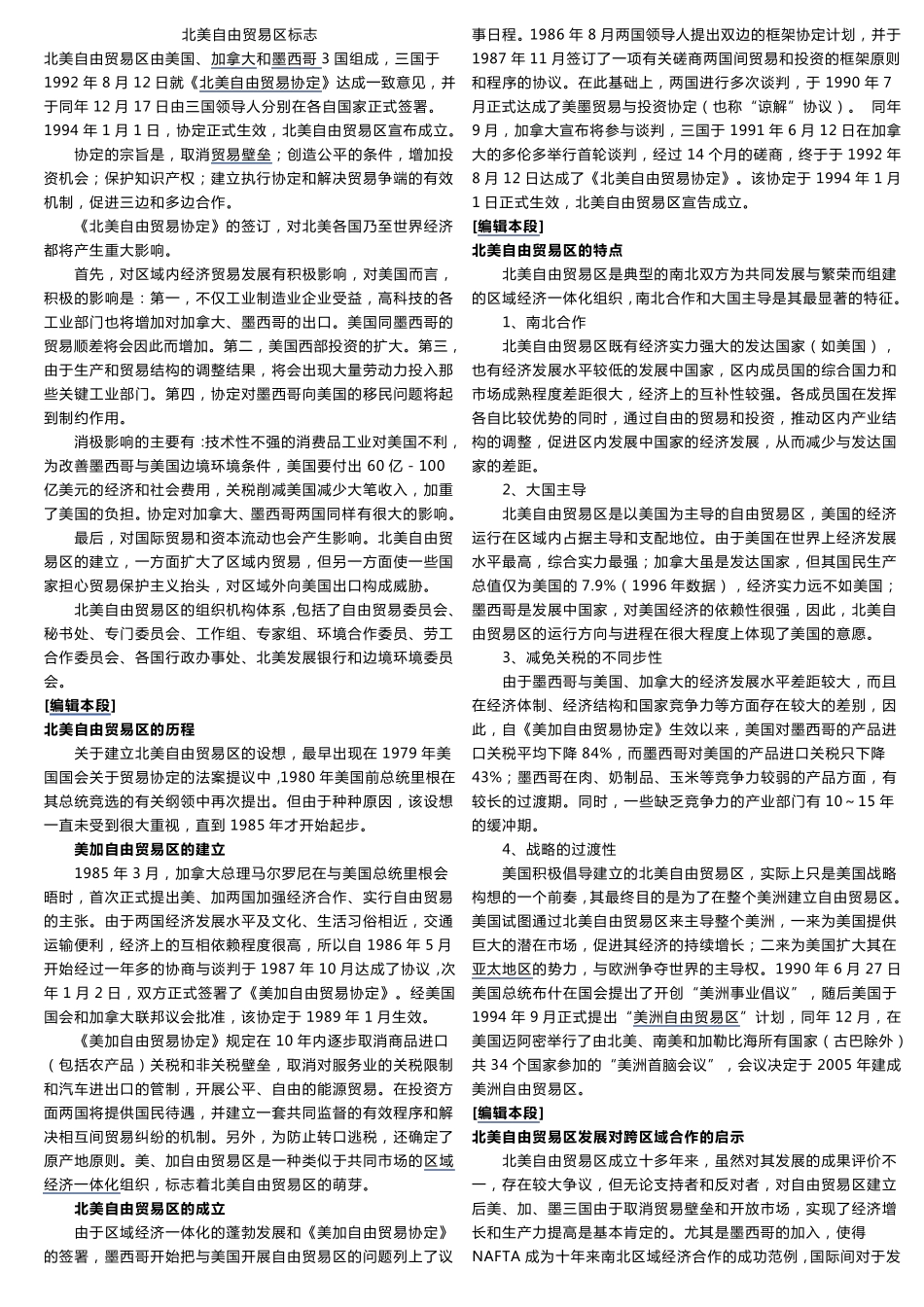 北美自由贸易区标志_第1页