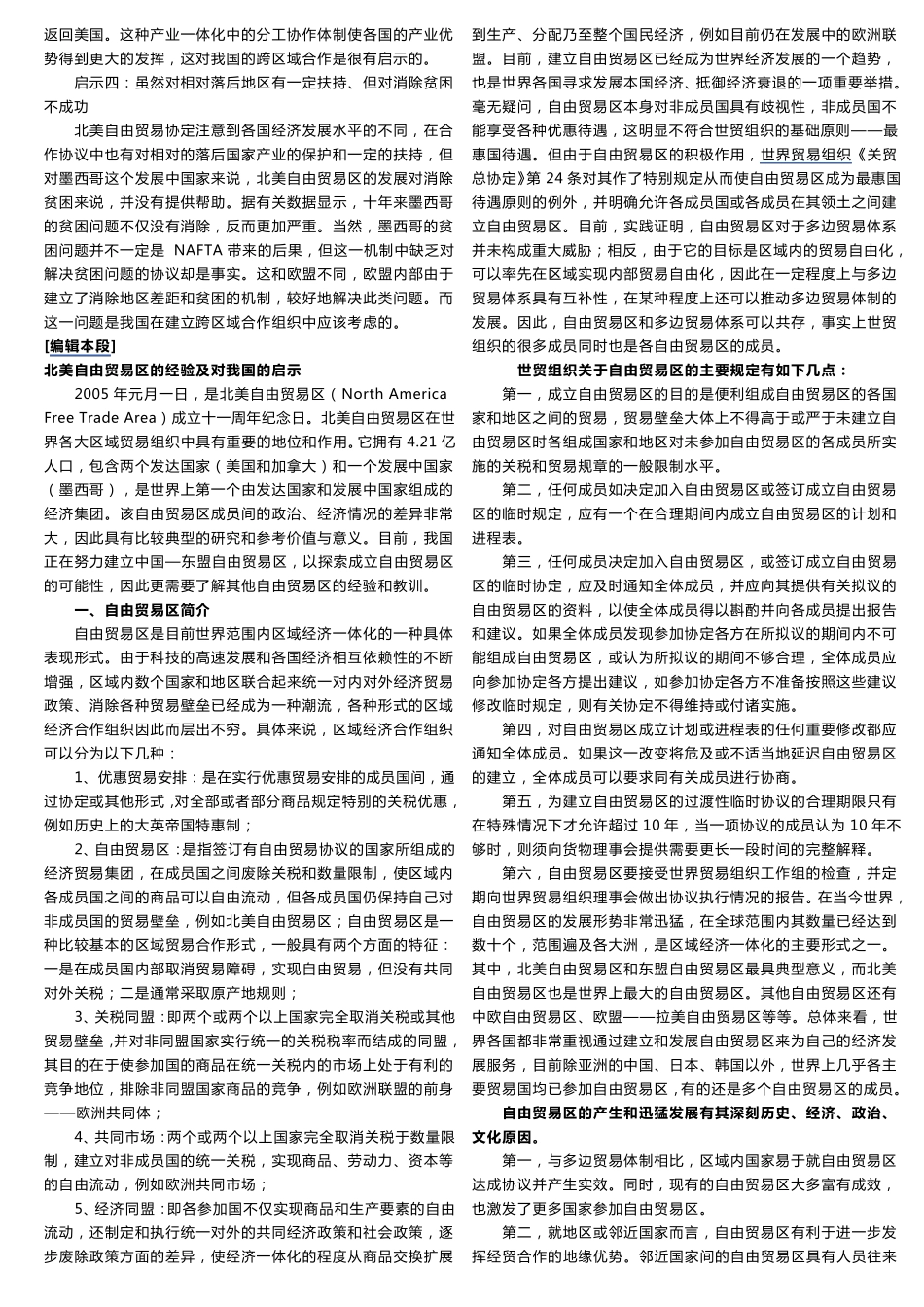 北美自由贸易区标志_第3页