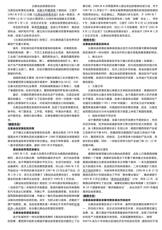 北美自由贸易区标志