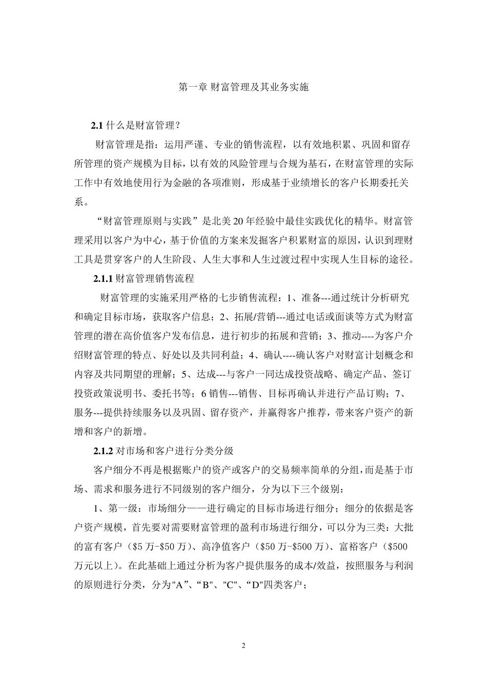 北美财富管理的发展及借鉴意义_第2页