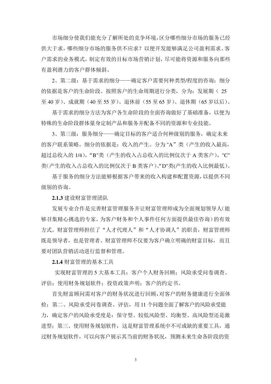 北美财富管理的发展及借鉴意义_第3页