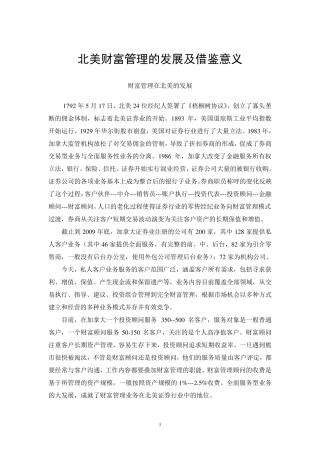 北美财富管理的发展及借鉴意义