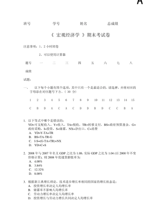 北航09宏观试题宏观经济学,MACRO