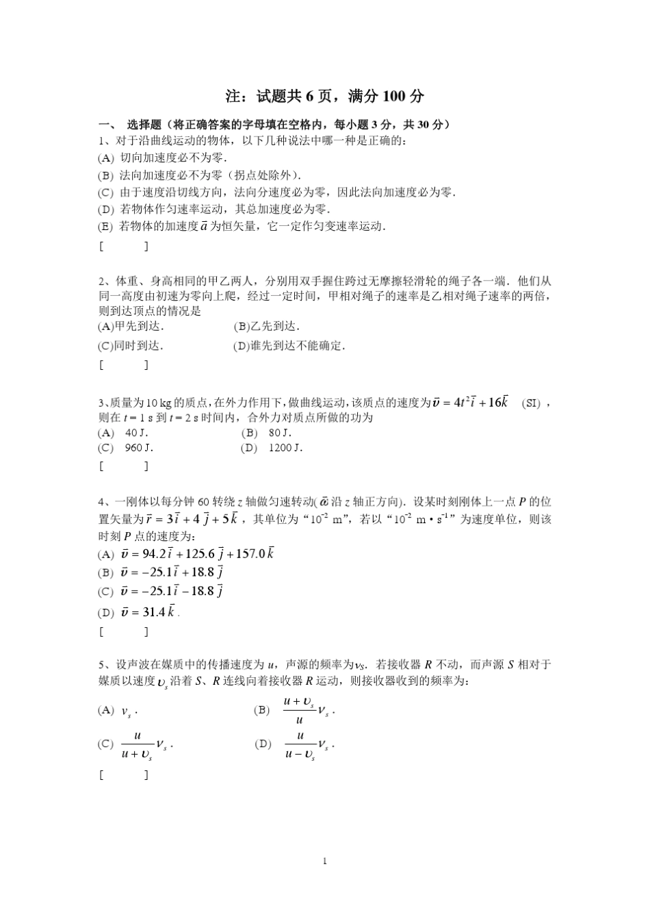 北航10年大学物理基础期末试题和答案_第2页