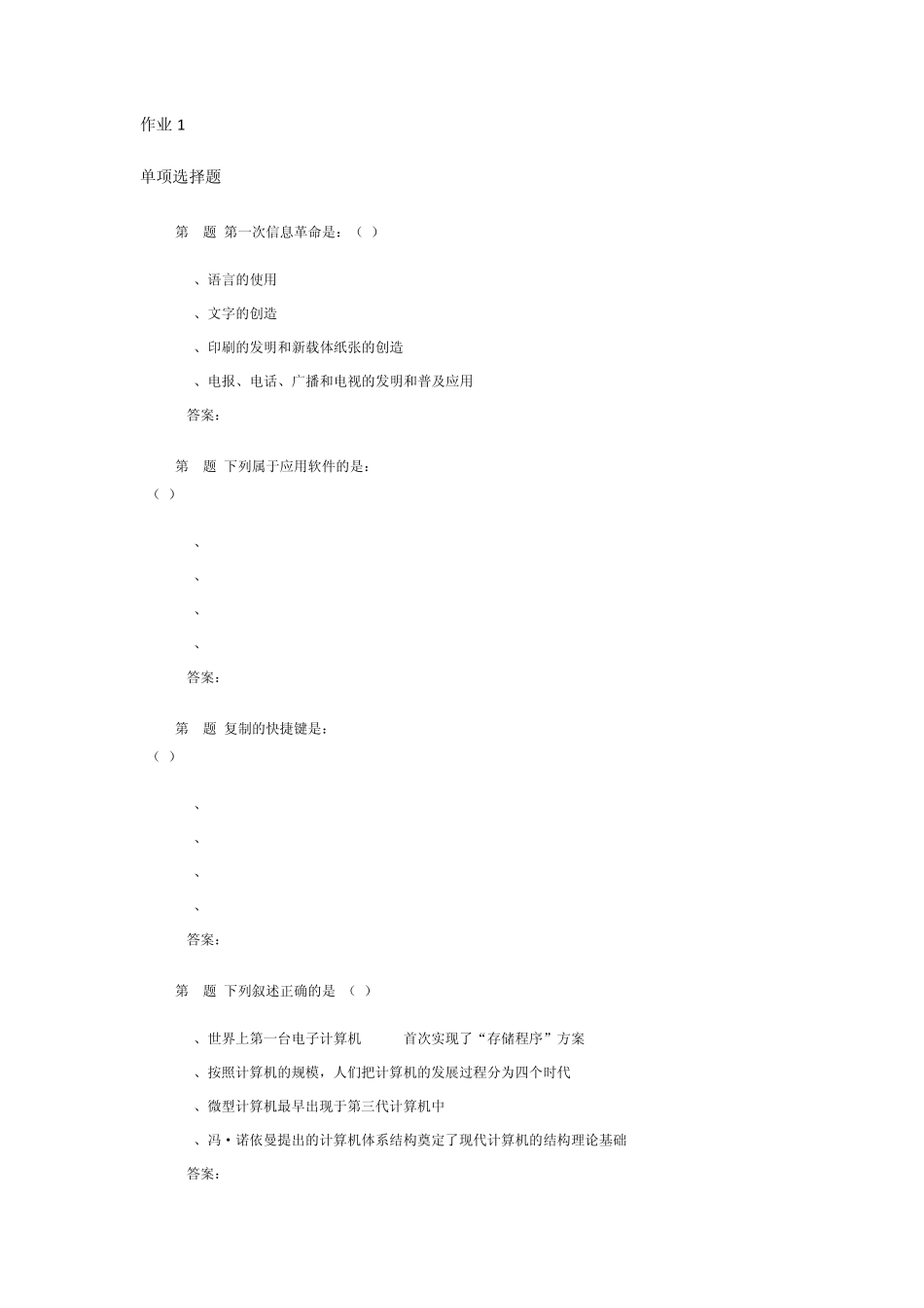 北航1209学期《信息素养》作业14答案_第1页