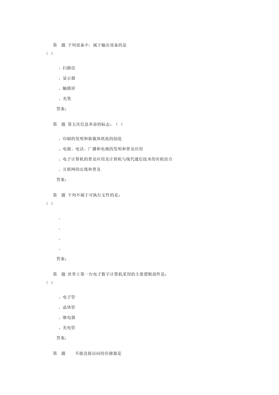 北航1209学期《信息素养》作业14答案_第2页