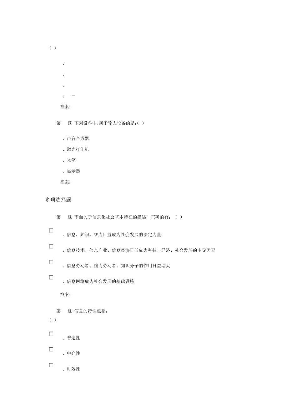 北航1209学期《信息素养》作业14答案_第3页