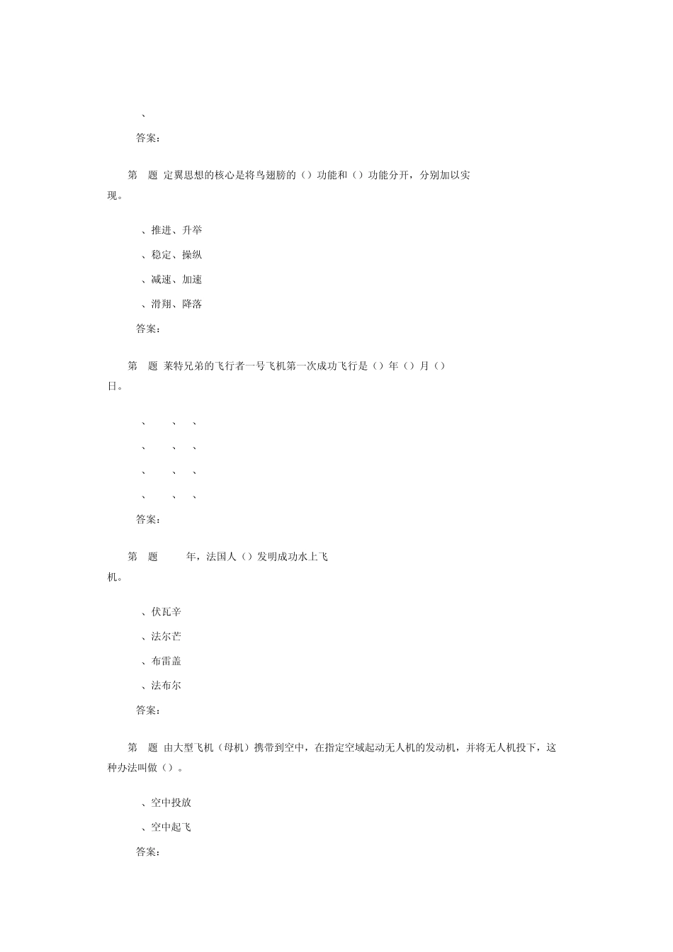 北航1209学期《航空航天概论》作业14答案_第2页