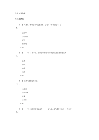 北航1209学期《航空航天概论》作业14答案