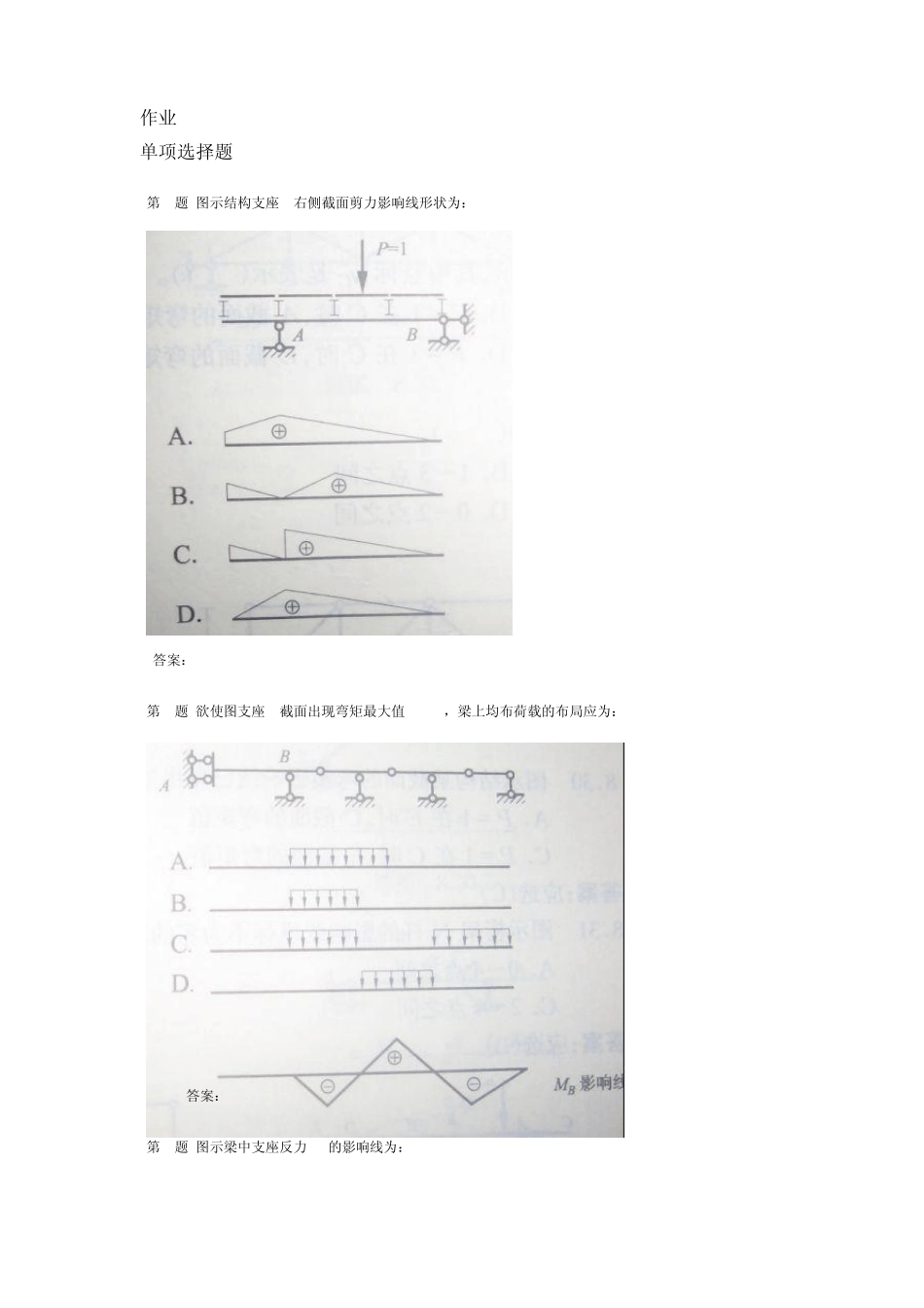 北航201303学期工程力学作业4答案_第1页