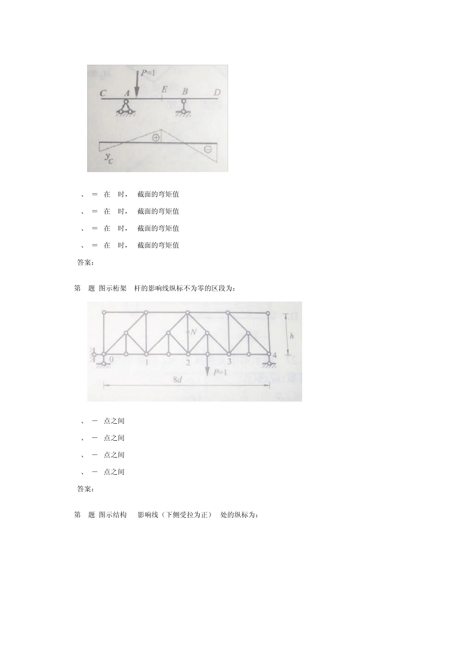 北航201303学期工程力学作业4答案_第3页