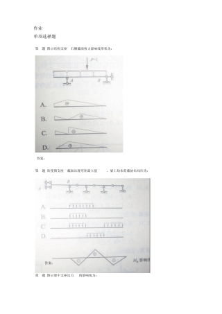 北航201303学期工程力学作业4答案