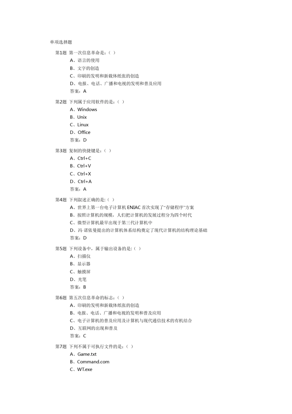 北航201209信息素养作业14_第1页