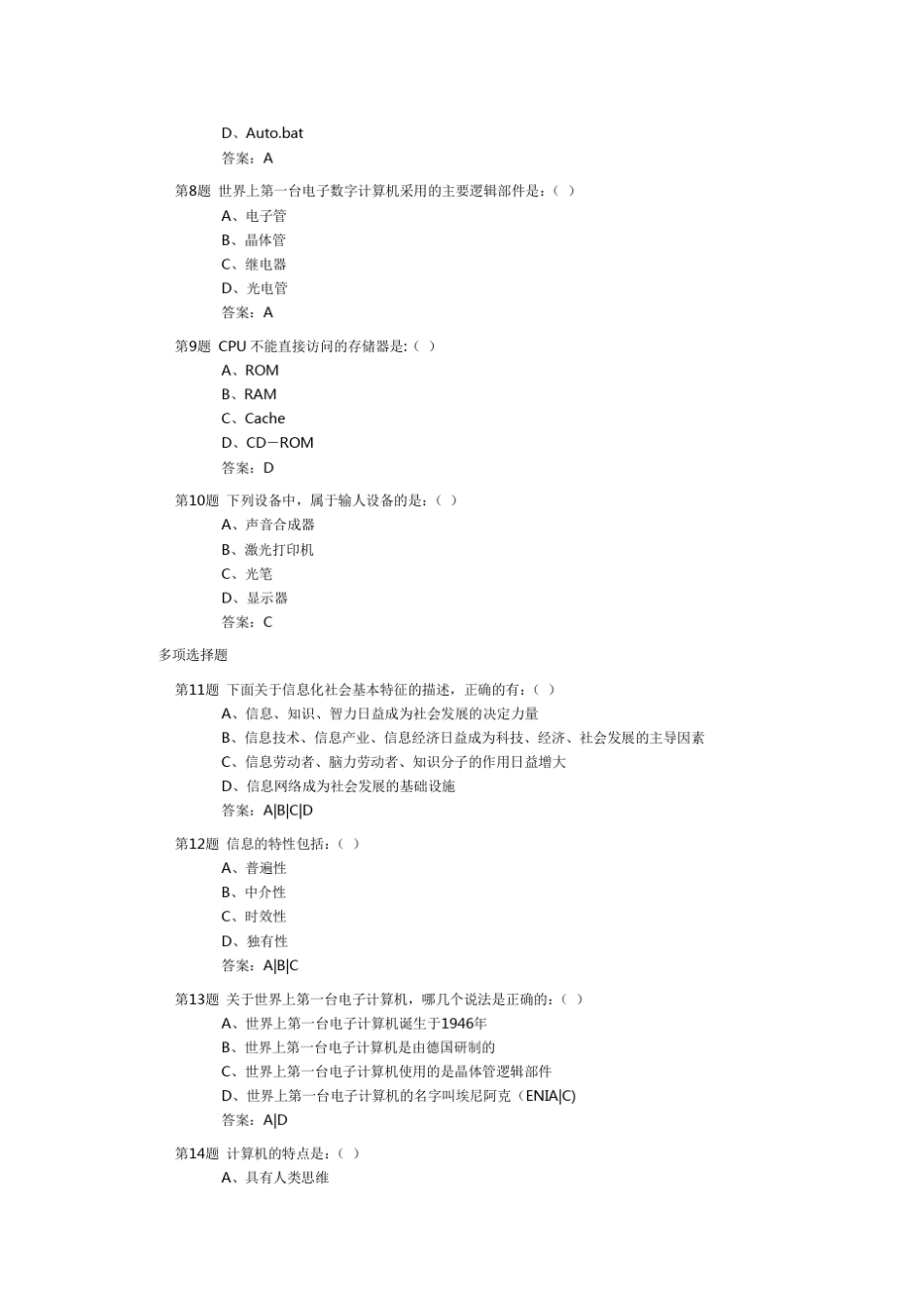 北航201209信息素养作业14_第2页