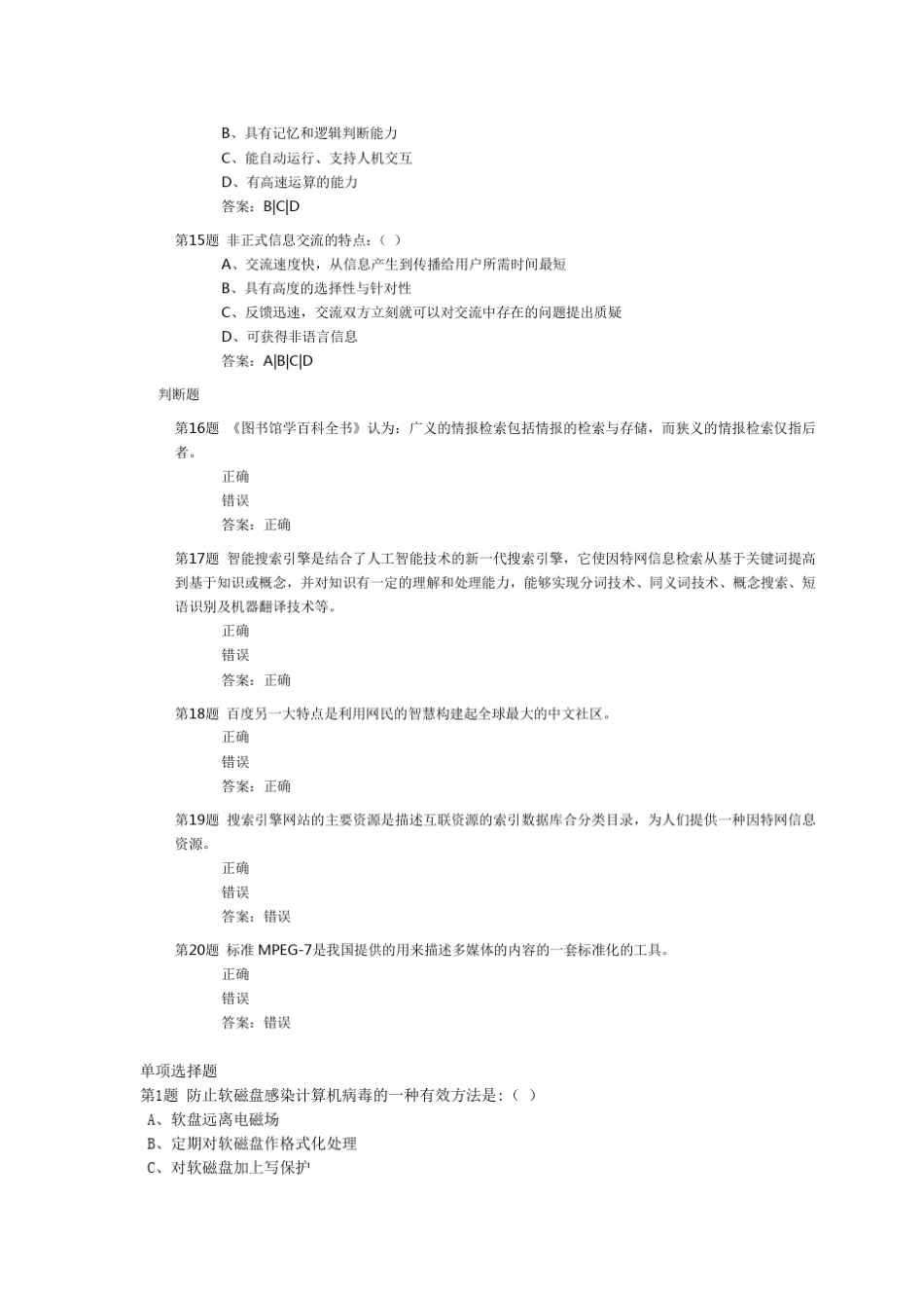 北航201209信息素养作业14_第3页