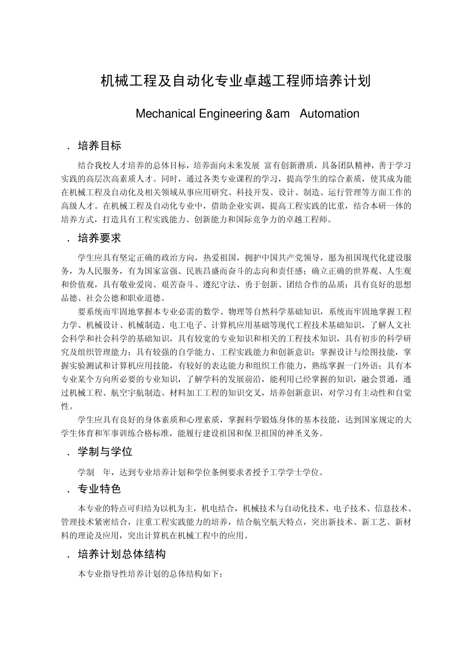 北航971机械考研真题_第2页