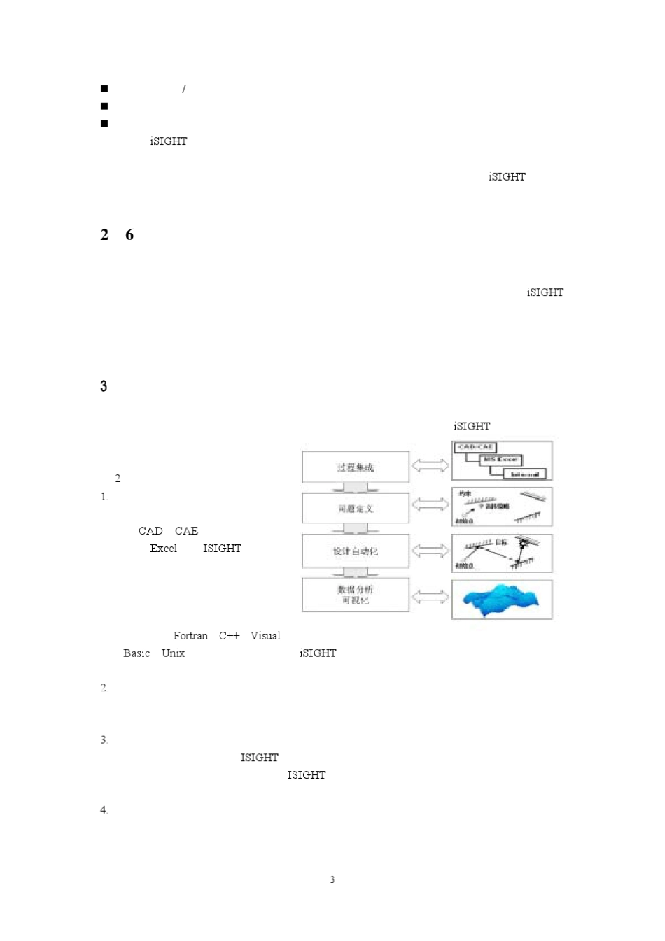 北航iSIGHT软件培训资料_第3页