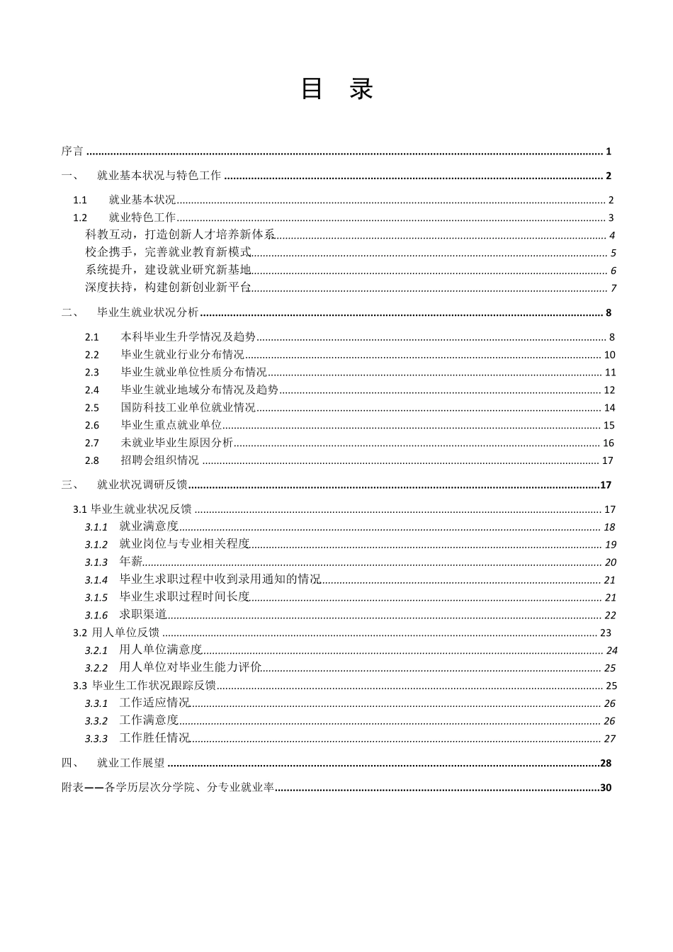 北航2015年毕业生就业质量报告_第2页