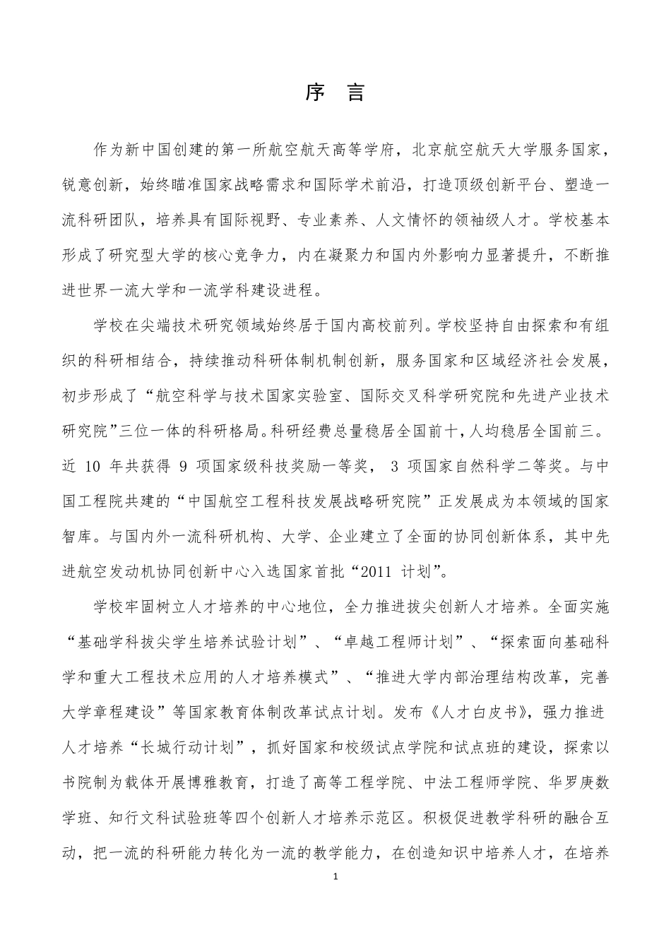 北航2015年毕业生就业质量报告_第3页