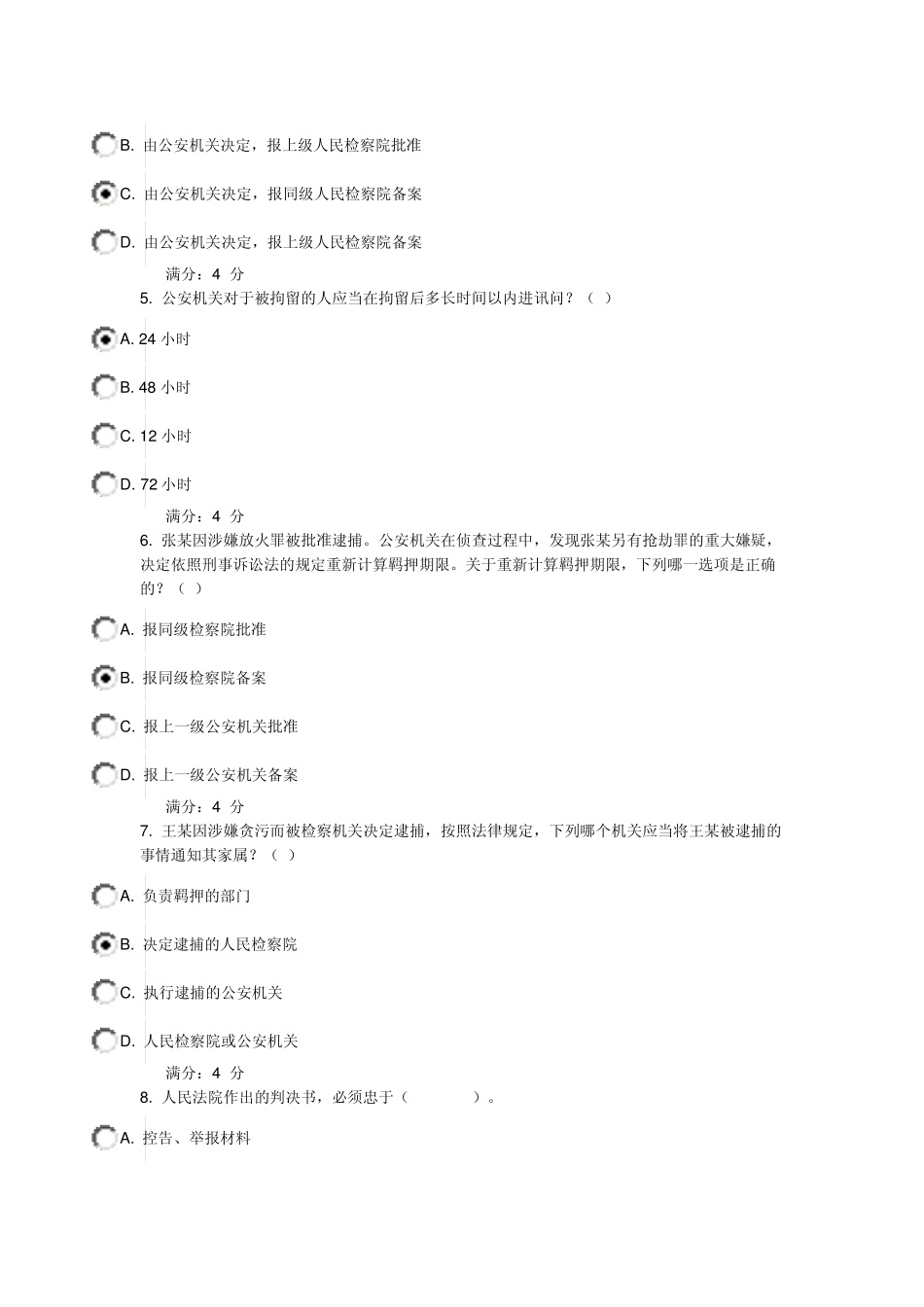 北航《刑事诉讼法》在线作业一答案_第2页