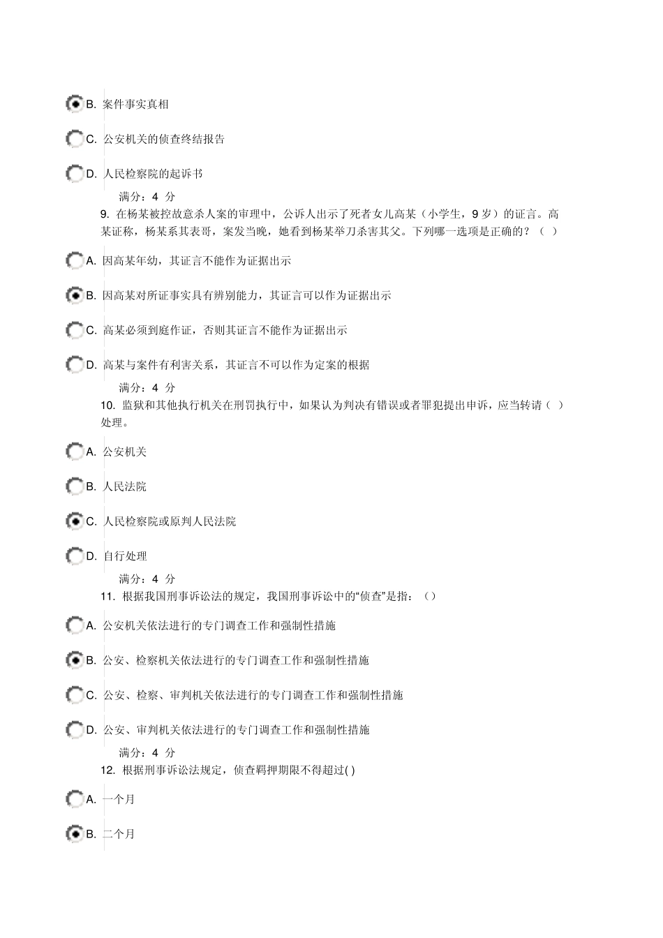 北航《刑事诉讼法》在线作业一答案_第3页