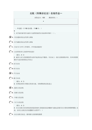北航《刑事诉讼法》在线作业一答案