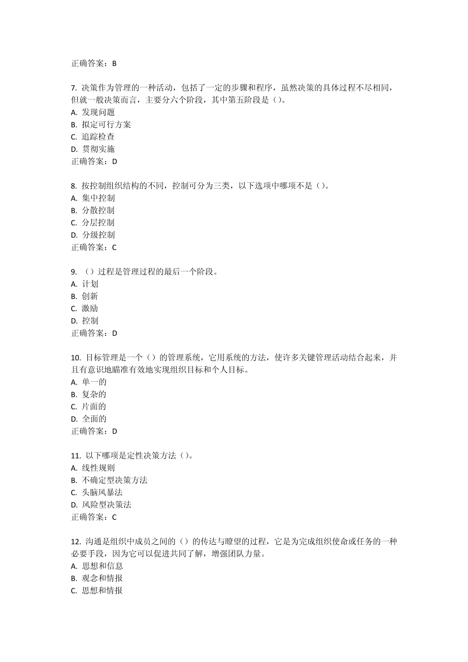 北航《管理学原理》在线作业答案_第2页