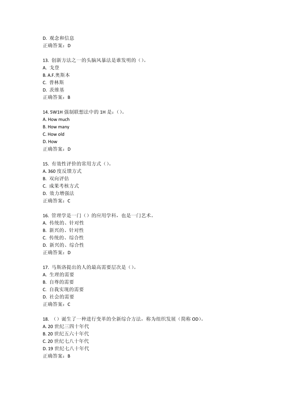 北航《管理学原理》在线作业答案_第3页