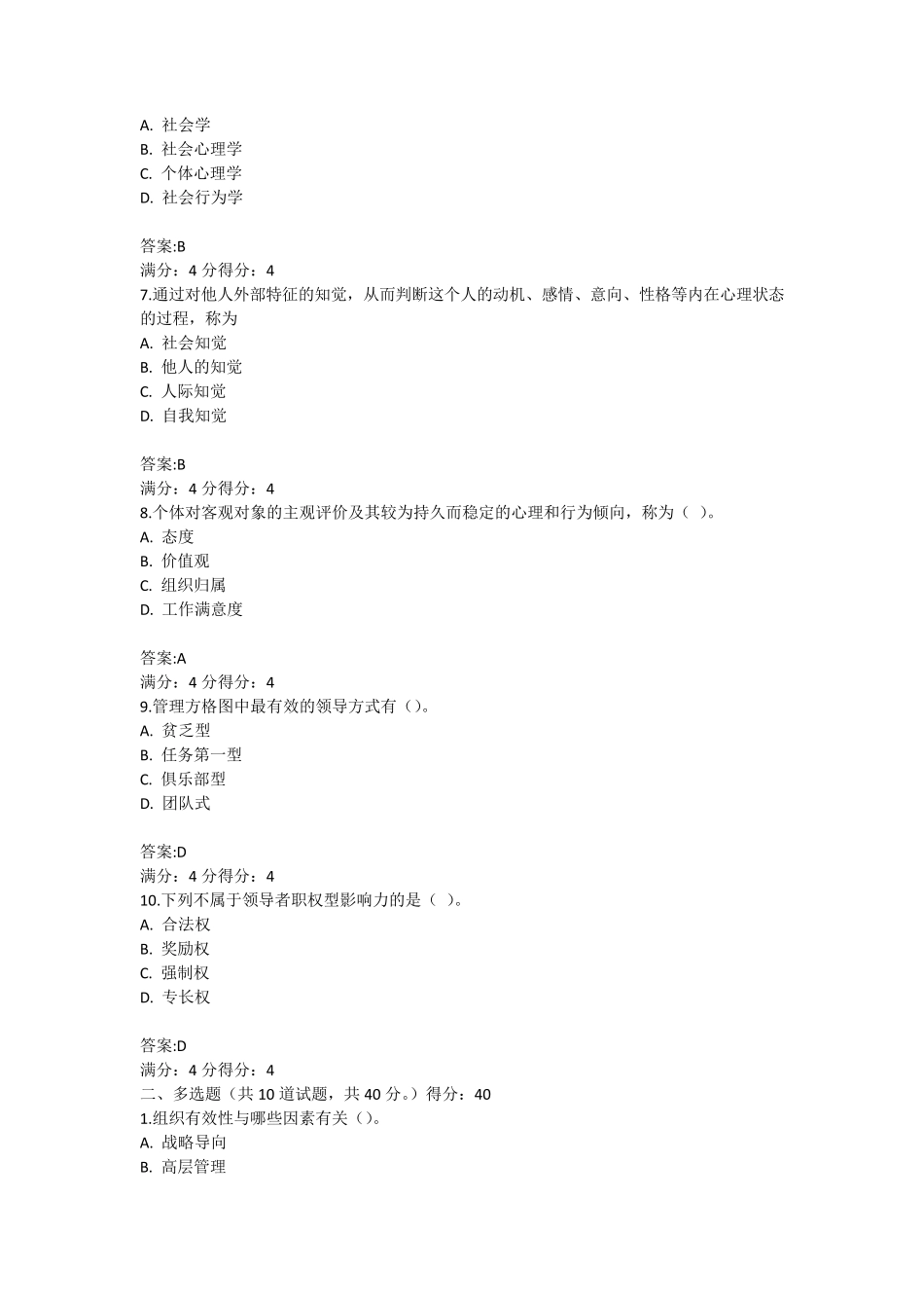 北航《组织行为学》在线作业答案_第2页