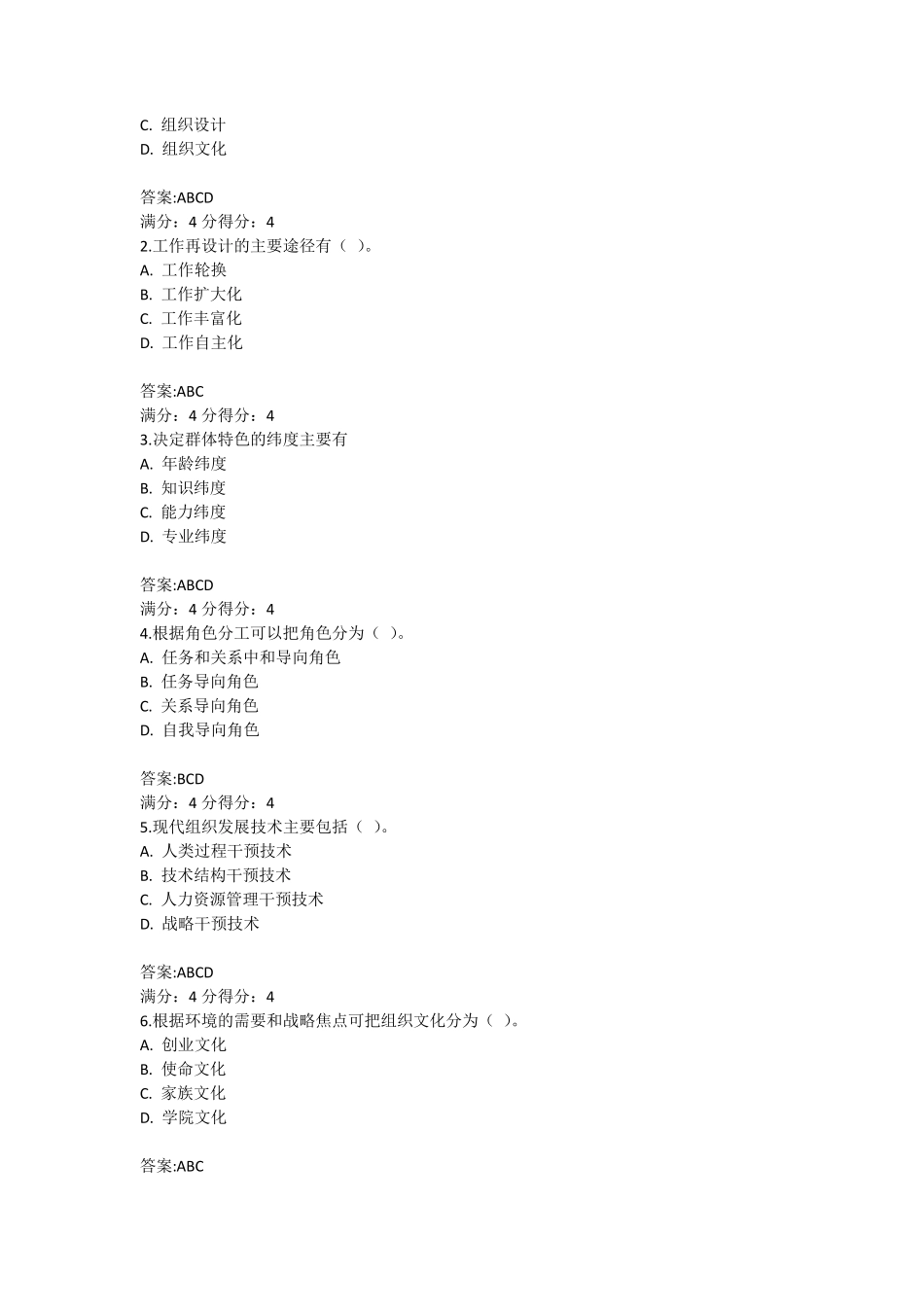 北航《组织行为学》在线作业答案_第3页