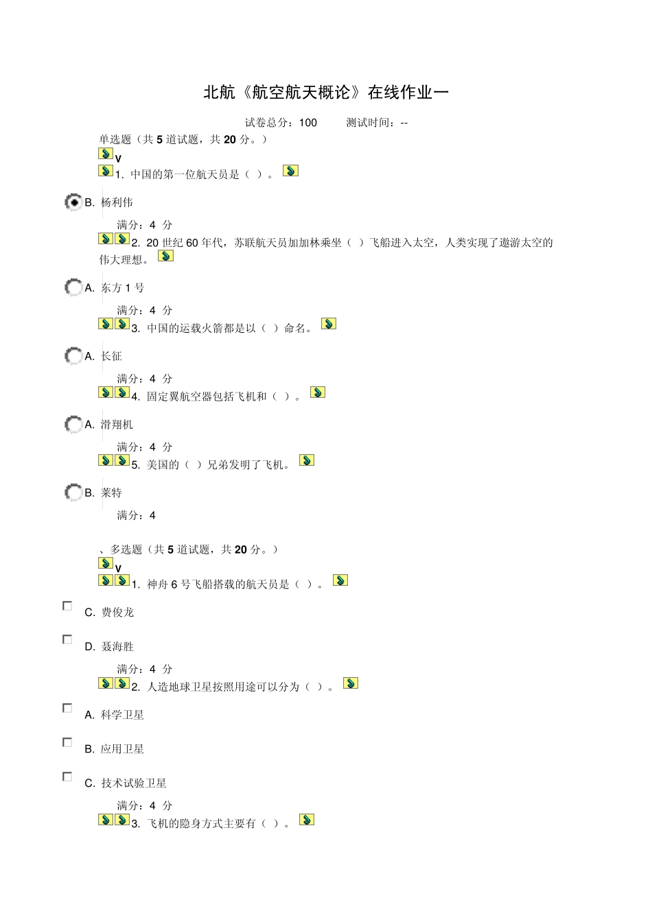 北航《航空航天概论》在线作业一、二、三_第1页