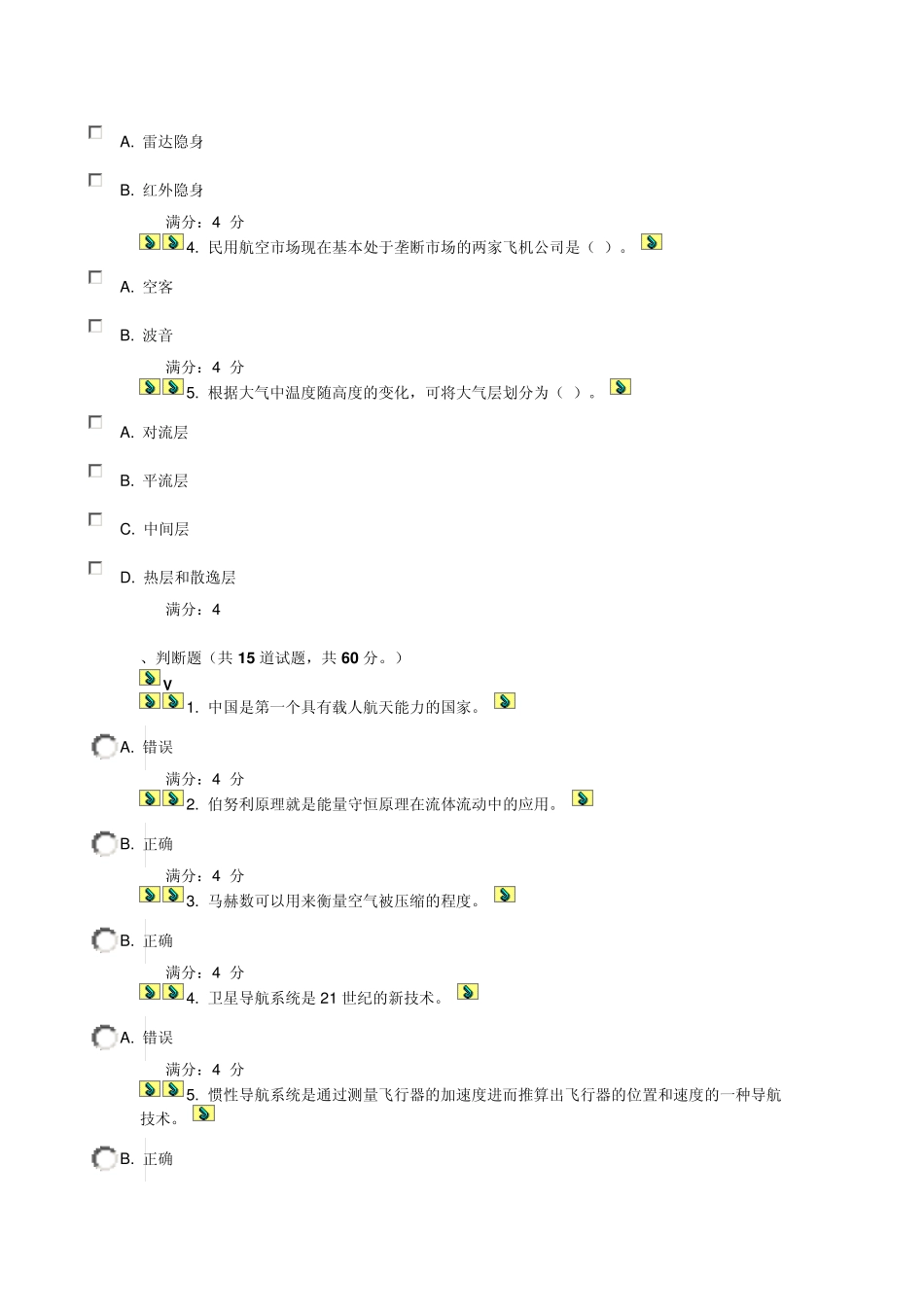 北航《航空航天概论》在线作业一、二、三_第2页