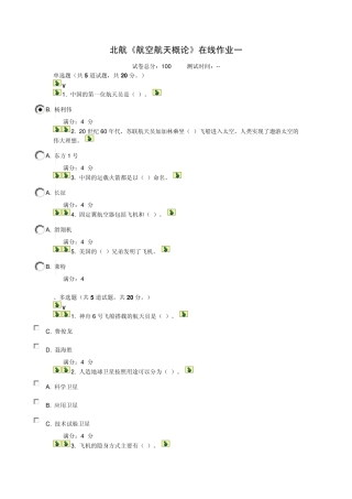北航《航空航天概论》在线作业一、二、三