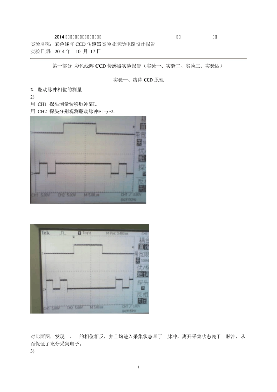 北航《彩色线阵CCD驱动电路设计》实验报告_第1页