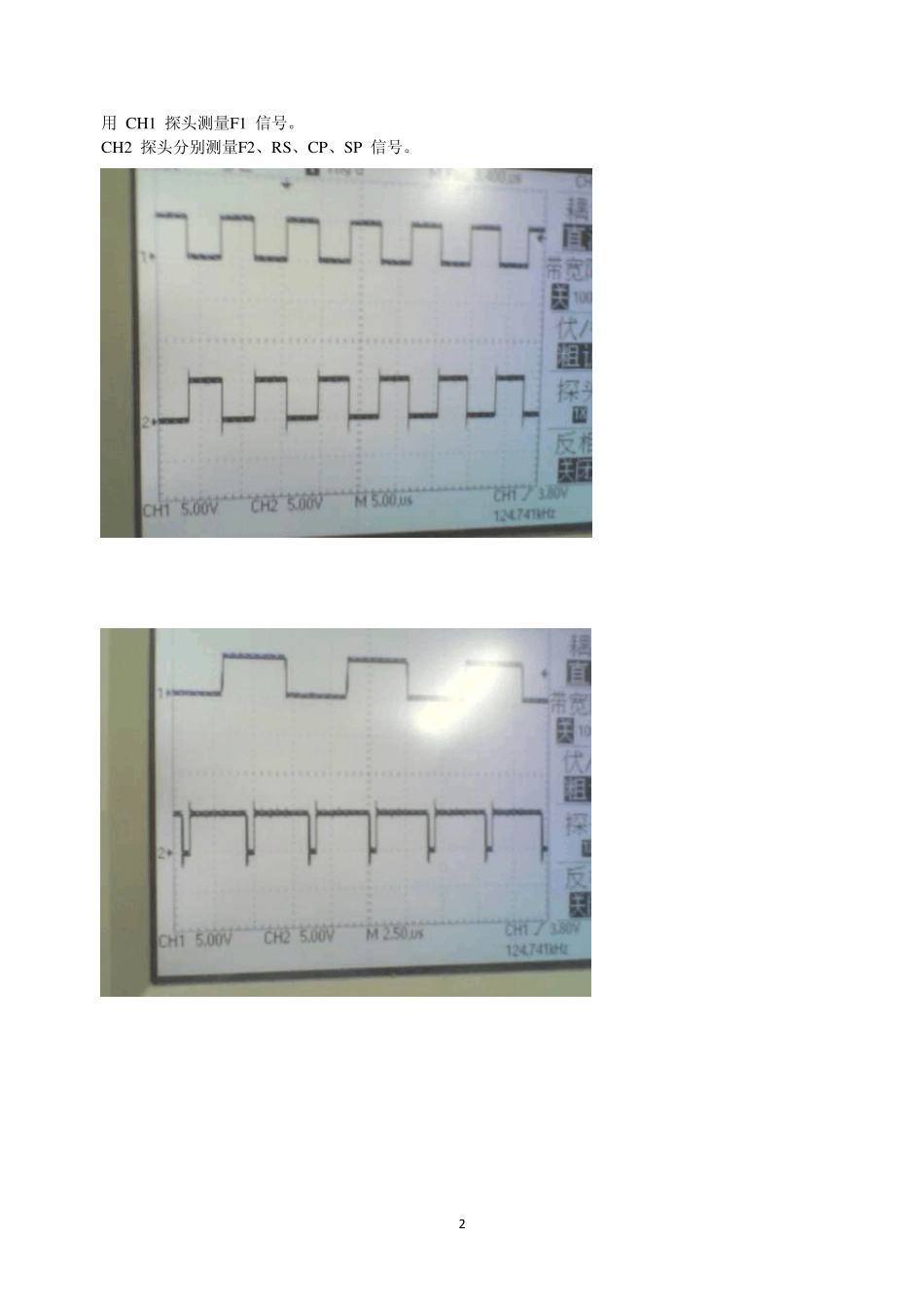 北航《彩色线阵CCD驱动电路设计》实验报告_第2页