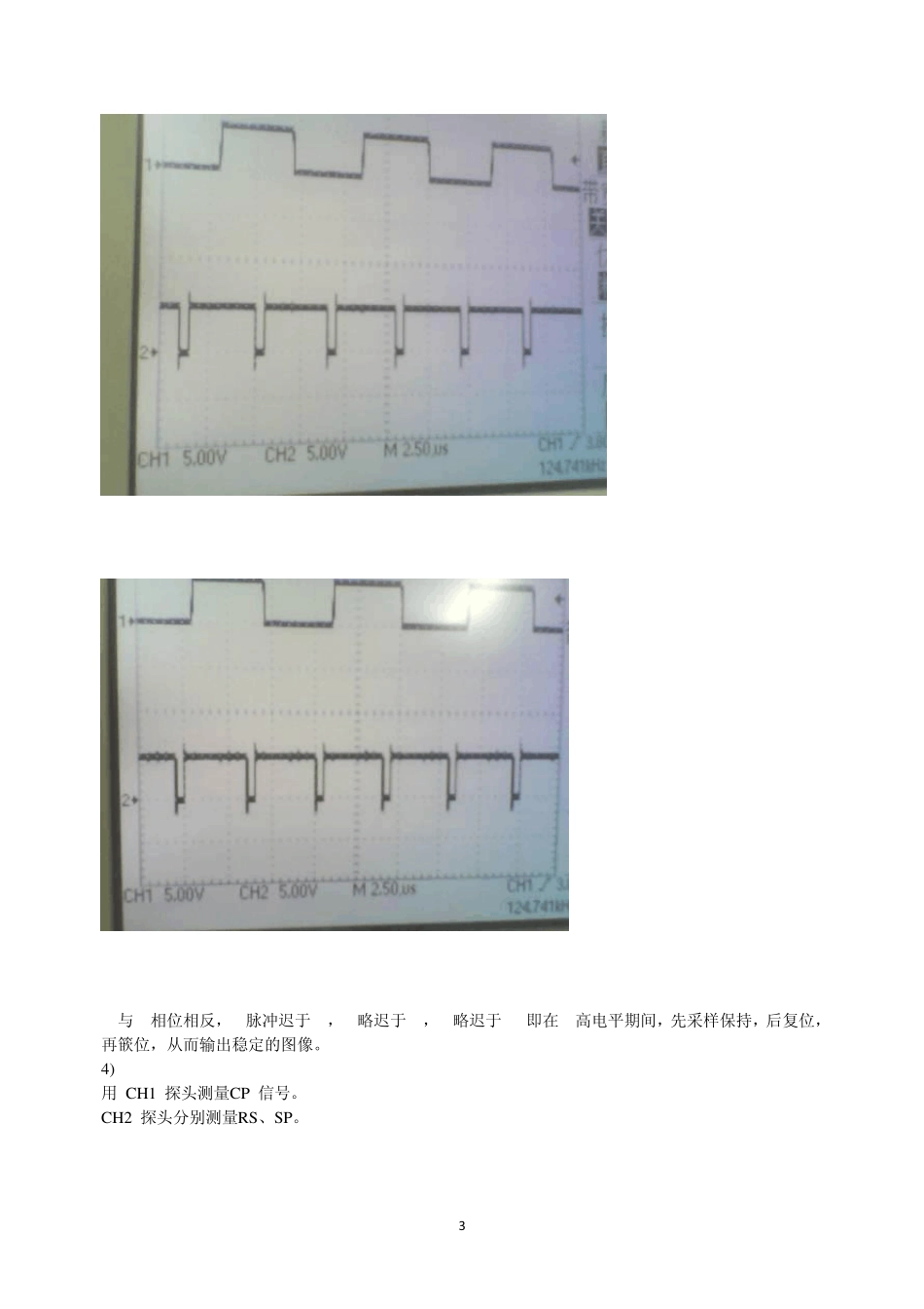 北航《彩色线阵CCD驱动电路设计》实验报告_第3页
