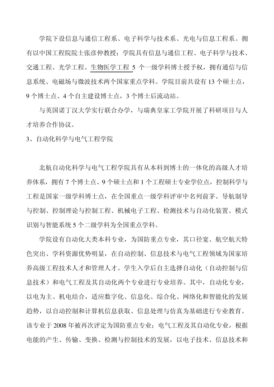 北航专业简介_第2页