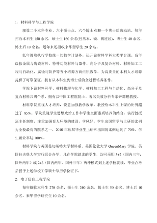 北航专业简介