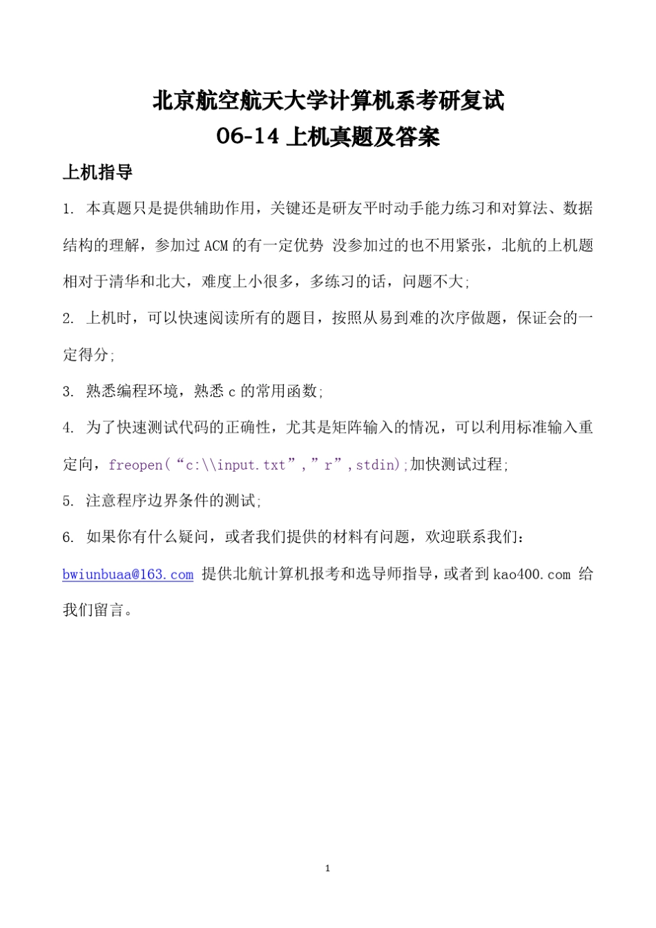 北航上机真题及答案_第1页