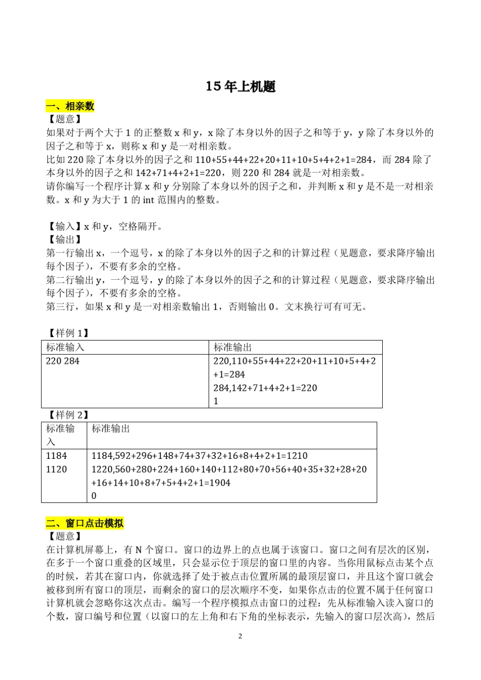 北航上机真题及答案_第2页