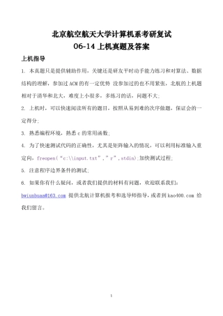 北航上机真题及答案