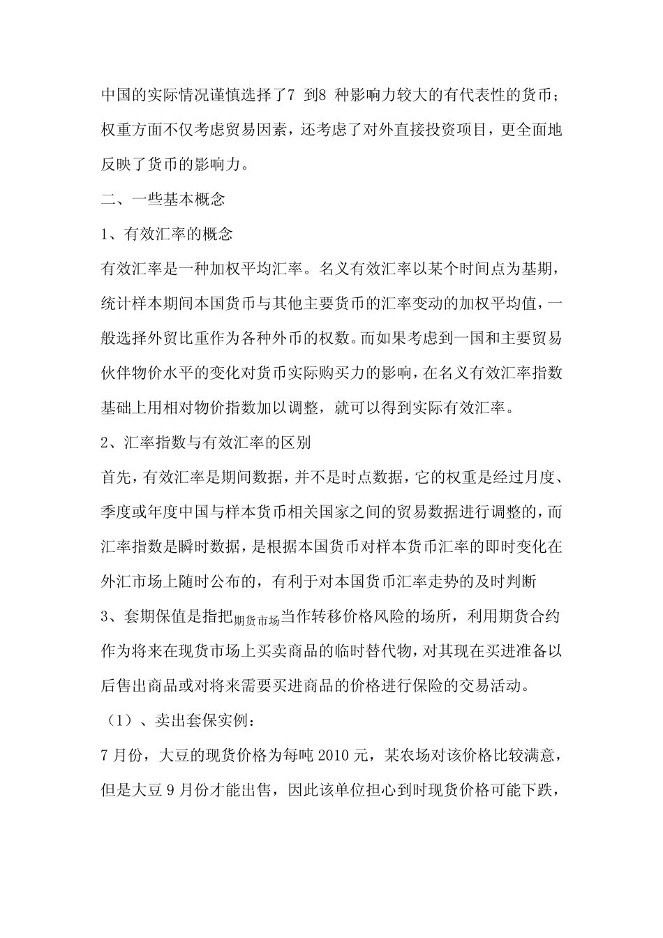 北航人民币指数CNYX讨论_第2页