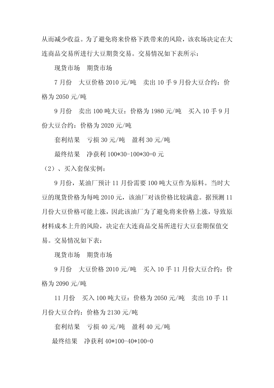 北航人民币指数CNYX讨论_第3页