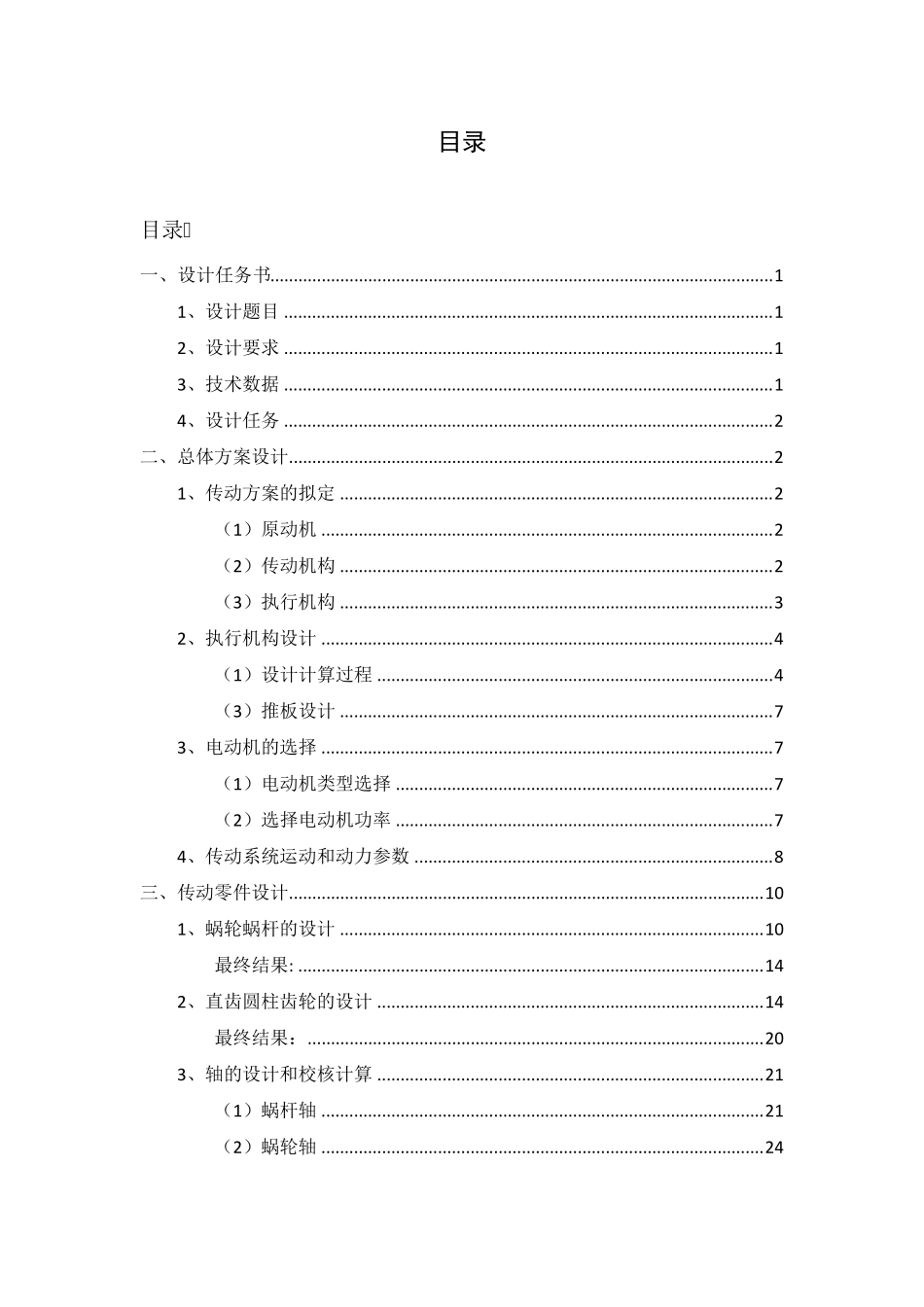 北航优秀机械设计说明书_加热炉装料机_第3页