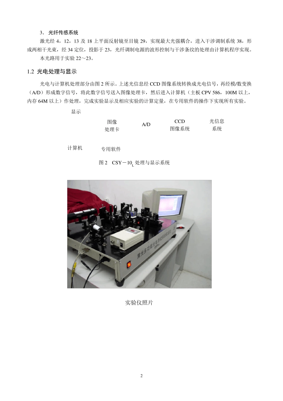 北航光电测试综合实验实验指导书_第3页