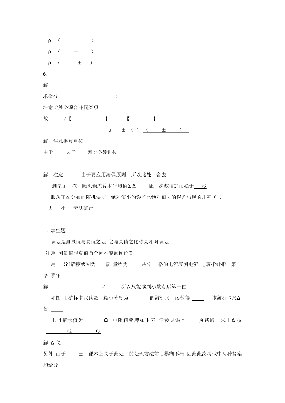 北航历年基础物理实验期末考试(真题整理)_第2页