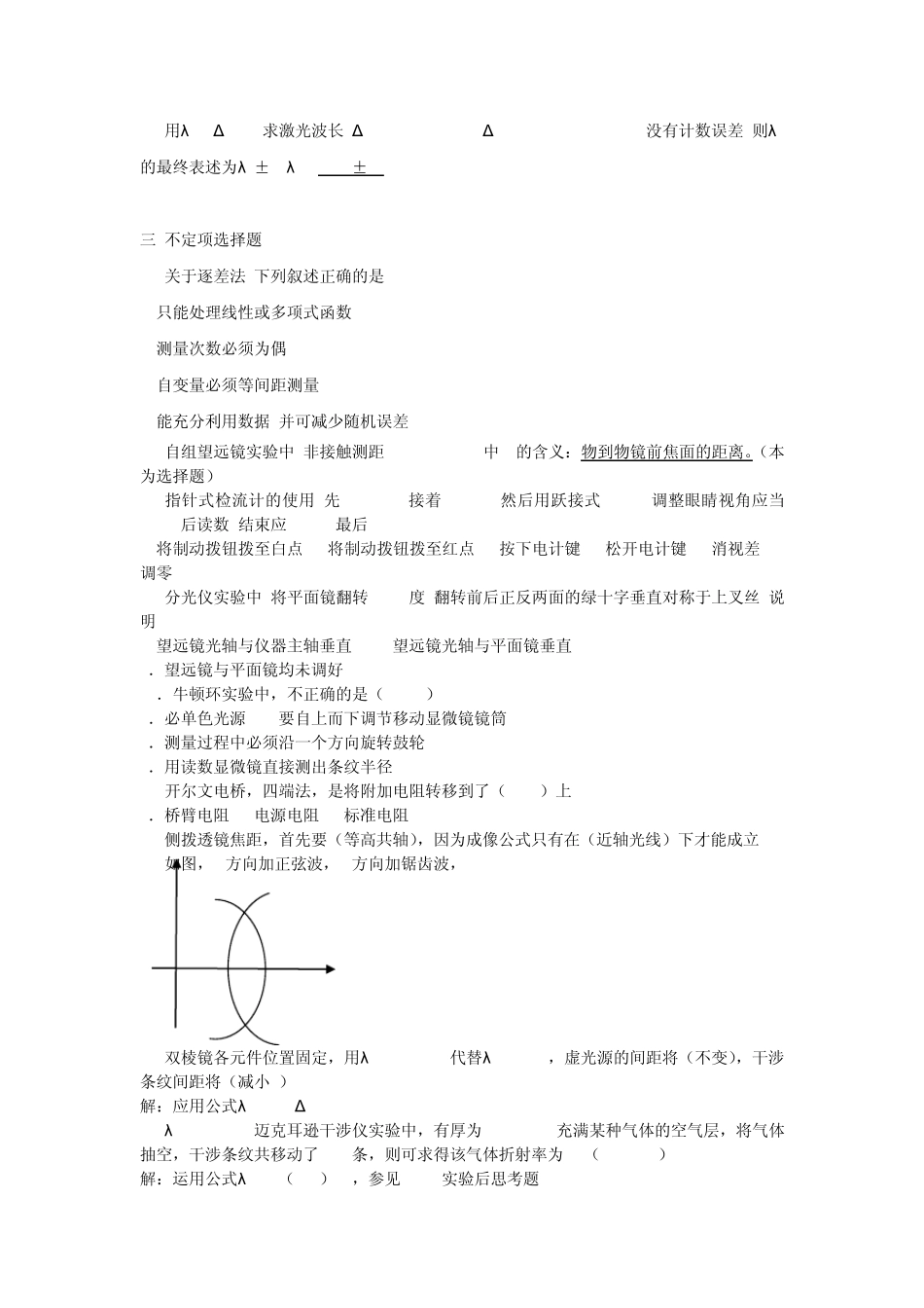 北航历年基础物理实验期末考试(真题整理)_第3页